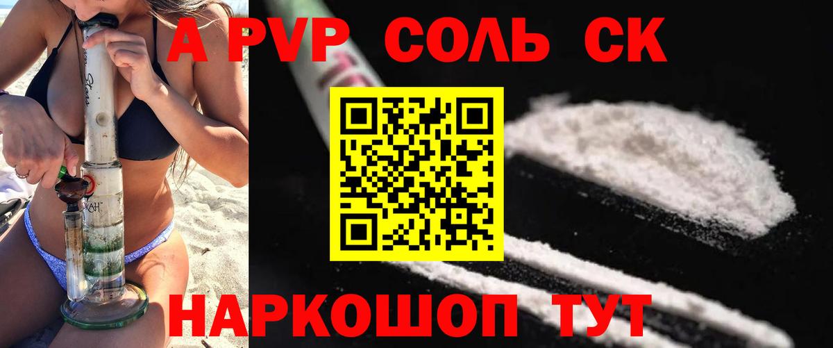 Мирный  APVP СК КРИС  A-PVP кристаллы  Вход с VPN  A-PVP Соль 