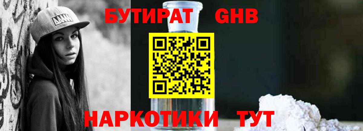 БУТИРАТ бутик  Бутират  Мирный  Вход с VPN 