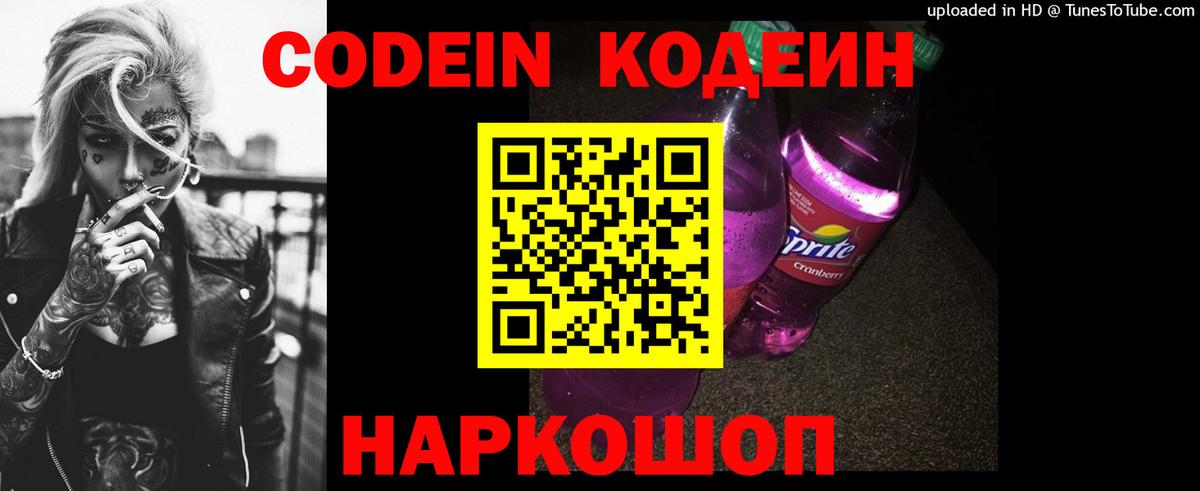Кодеиновый сироп Lean напиток Lean (лин) Мирный