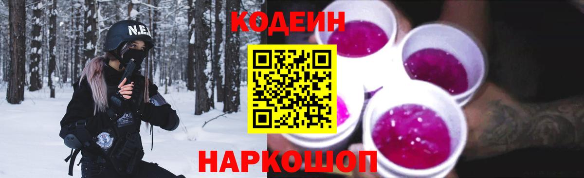 Кодеиновый сироп Lean Purple Drank  Вход с VPN  Кодеин напиток Lean (лин)  Мирный 