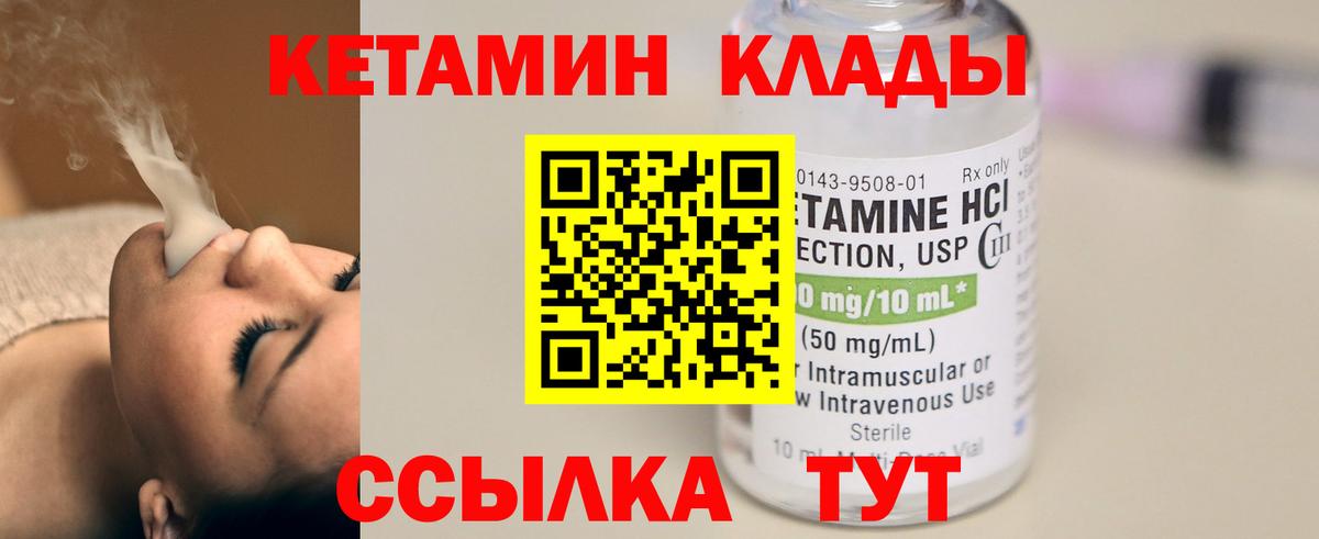 Кетамин VHQ Мирный