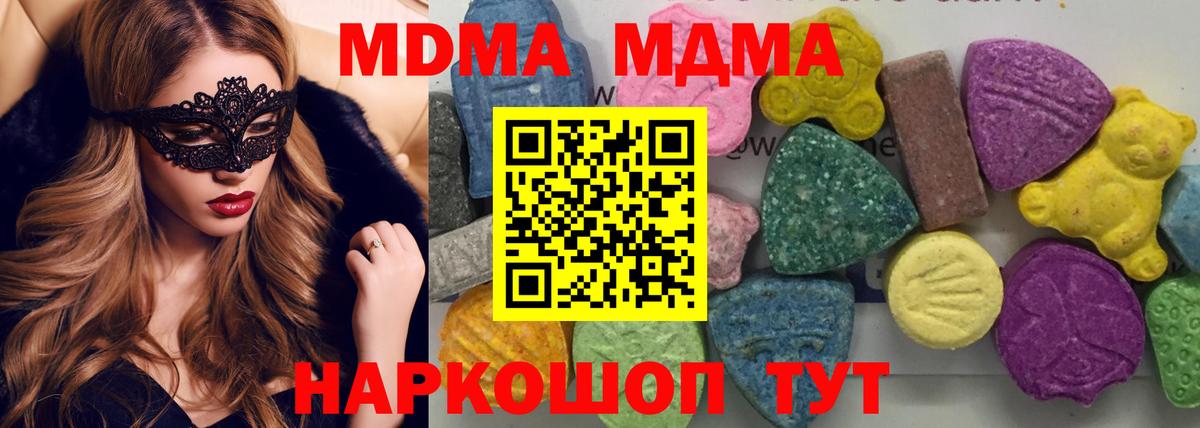 МДМА кристаллы  MDMA  Мирный  Вход с VPN 
