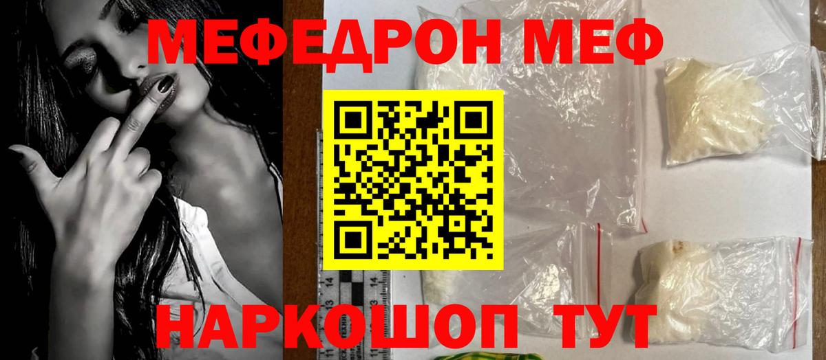Мефедрон кристаллы Мирный