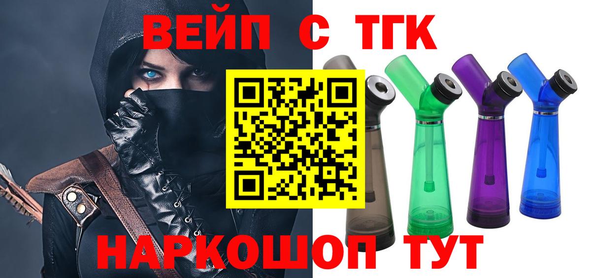 ТГК жижа  Вход с VPN  Мирный 